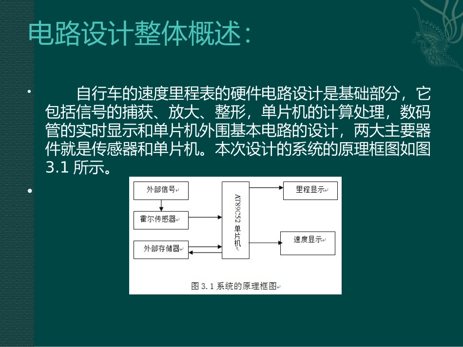 基于单片机的自行车测速系统的设计_第3页