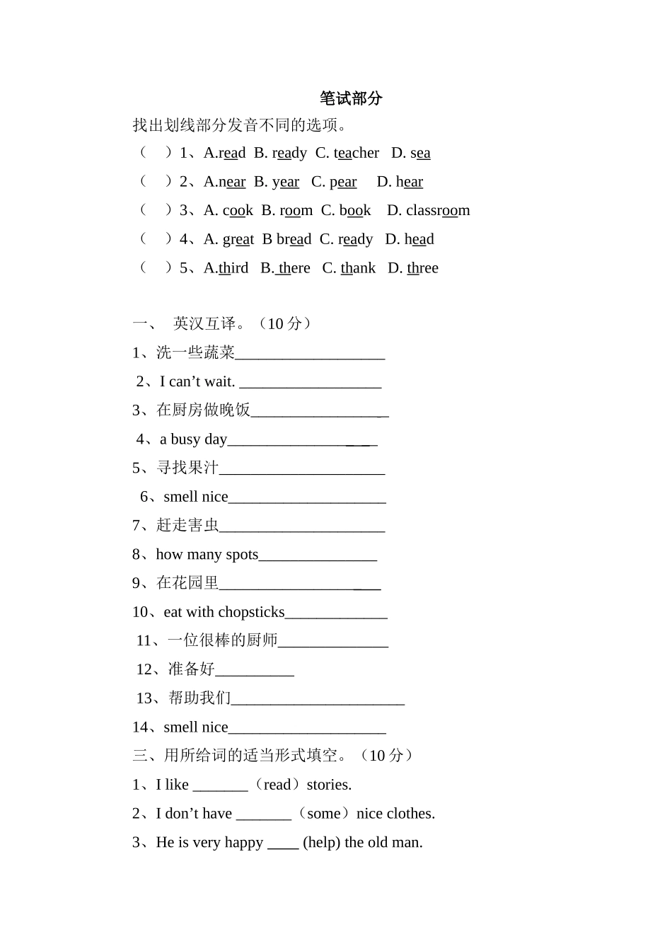 笔试部分2当堂练习_第1页