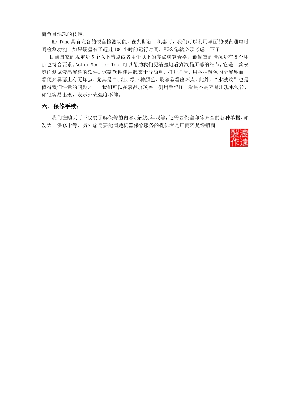 笔记本验机（靠谱版）_第3页