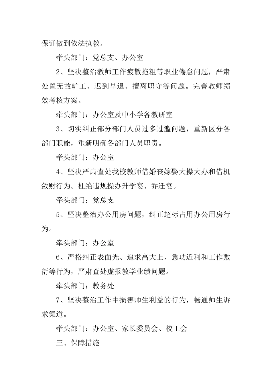 学校“四风”突出问题专项整治的实施方案_第2页