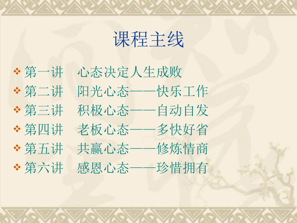 美容师心态培训 PPT课件_第2页