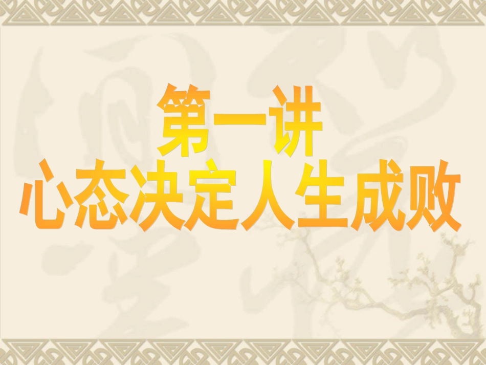 美容师心态培训 PPT课件_第3页