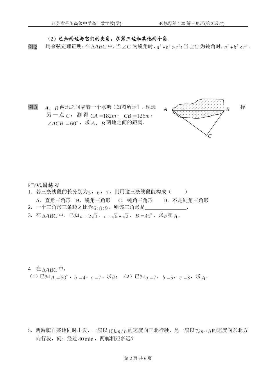 第03课时（余弦定理（1））_第2页