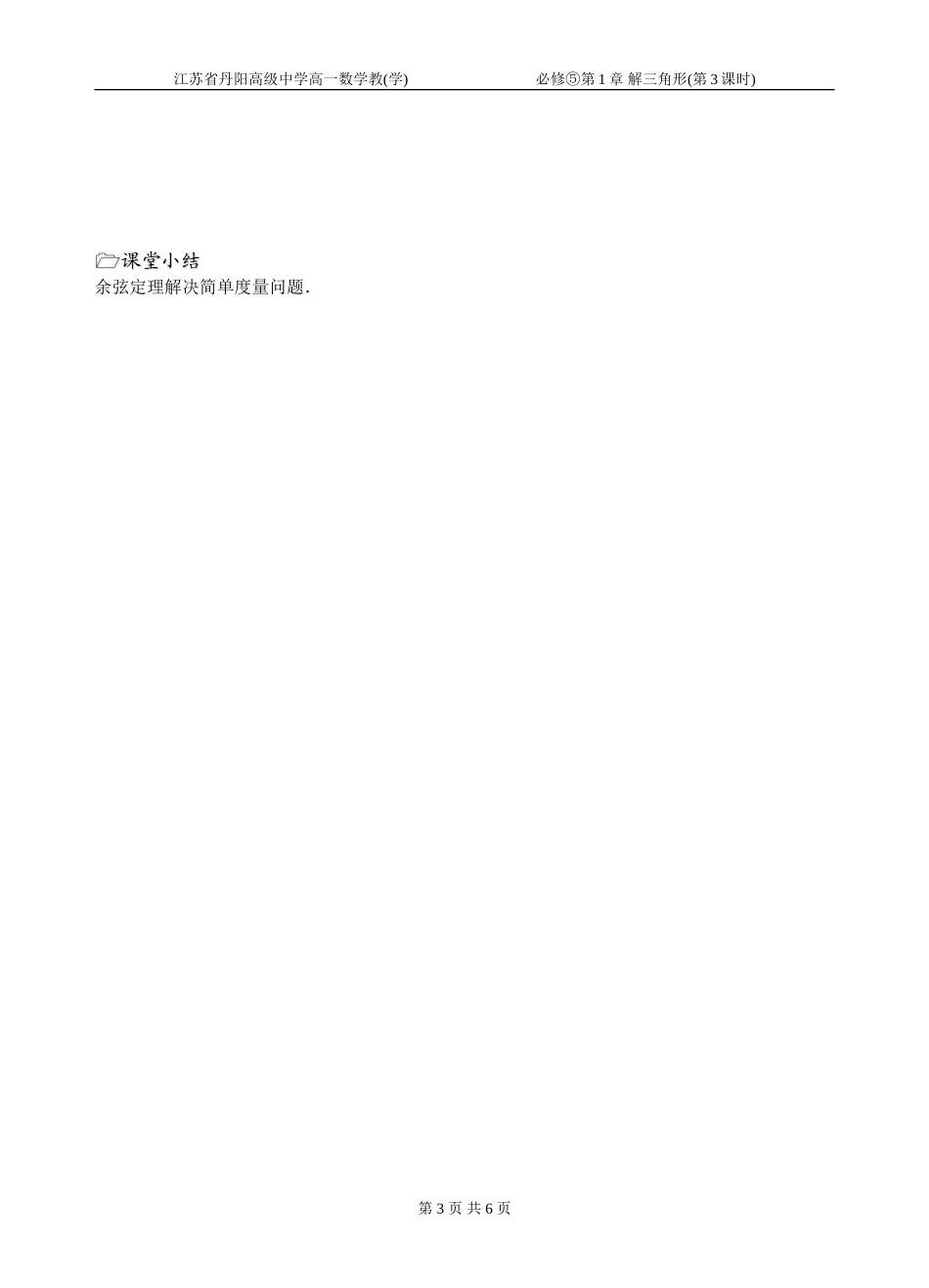 第03课时（余弦定理（1））_第3页