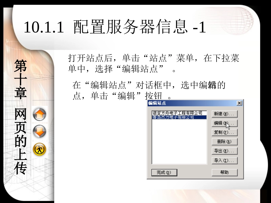 第10章网页的上传_第2页