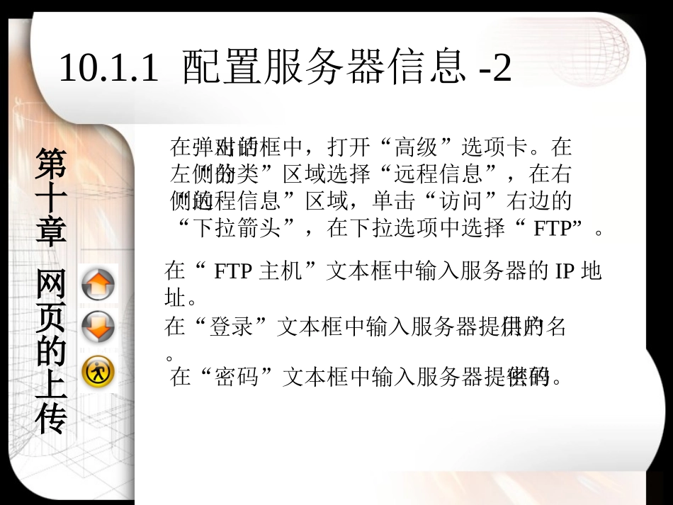 第10章网页的上传_第3页