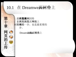 第10章网页的上传