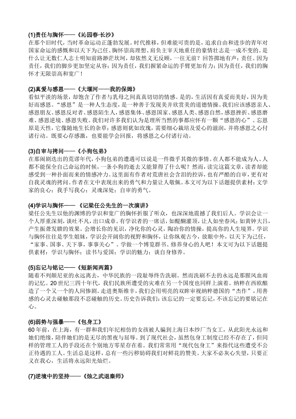 高考作文课内素材整理及应用_第2页