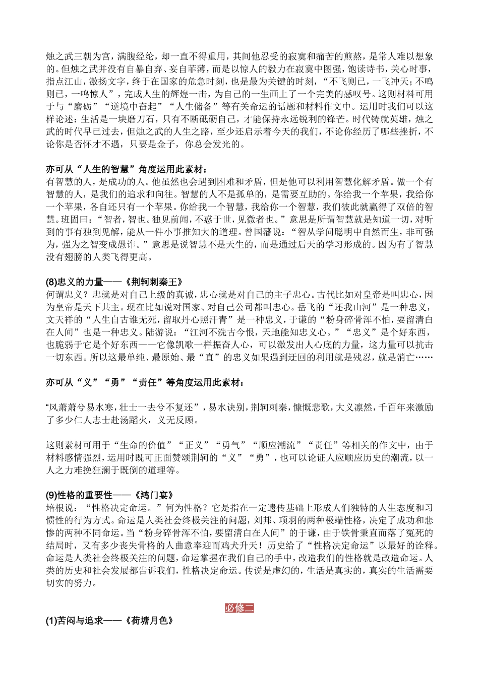 高考作文课内素材整理及应用_第3页