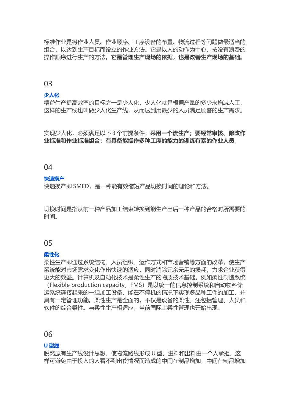 如何构建精益生产体系_第2页