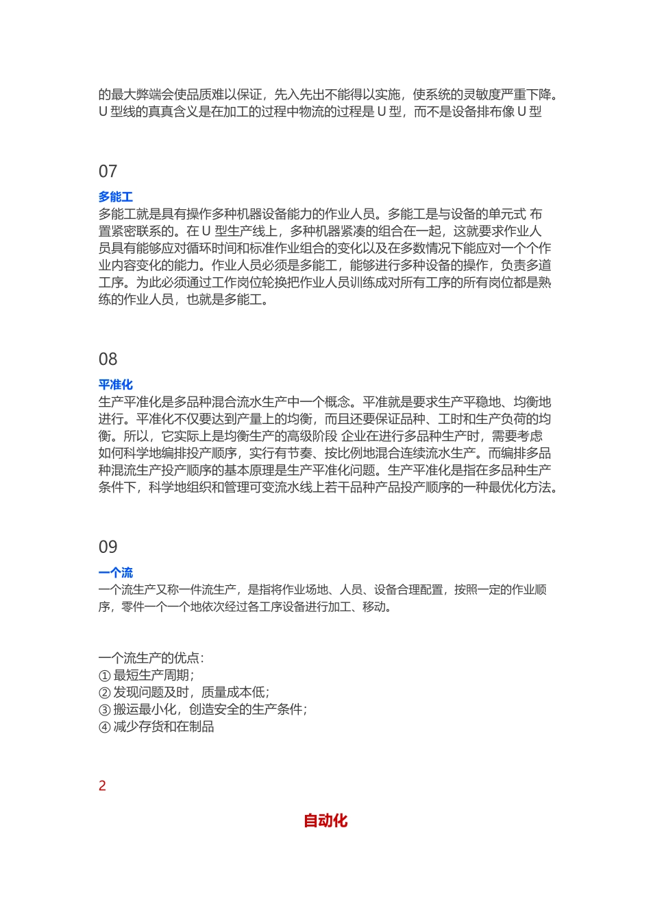 如何构建精益生产体系_第3页