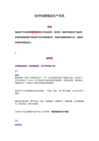 如何构建精益生产体系