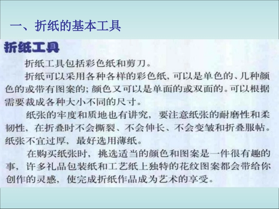 折纸基本技法_第2页