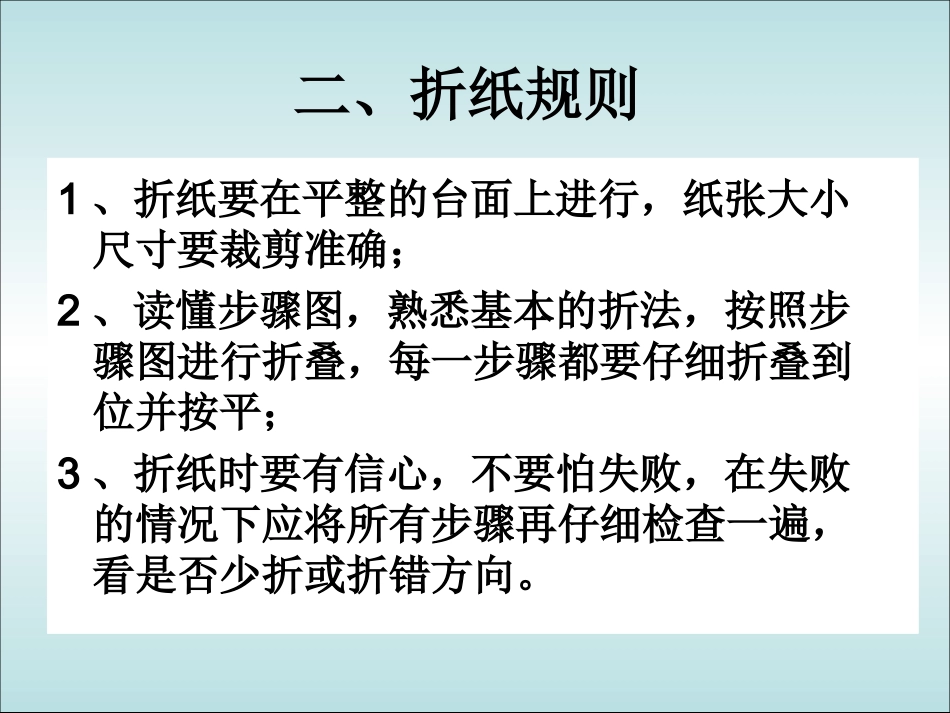 折纸基本技法_第3页