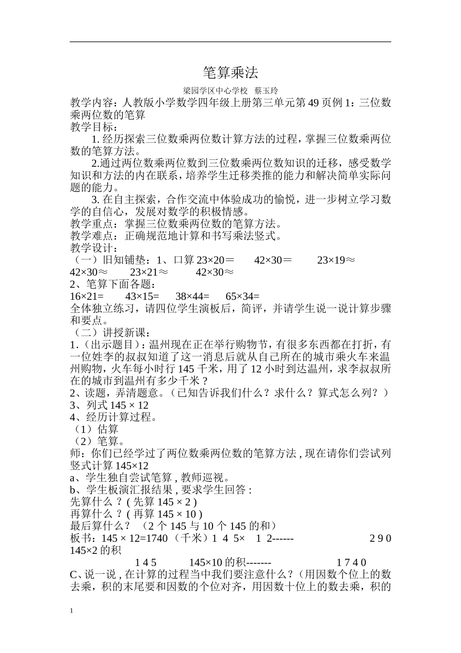 笔算乘法教案_第1页