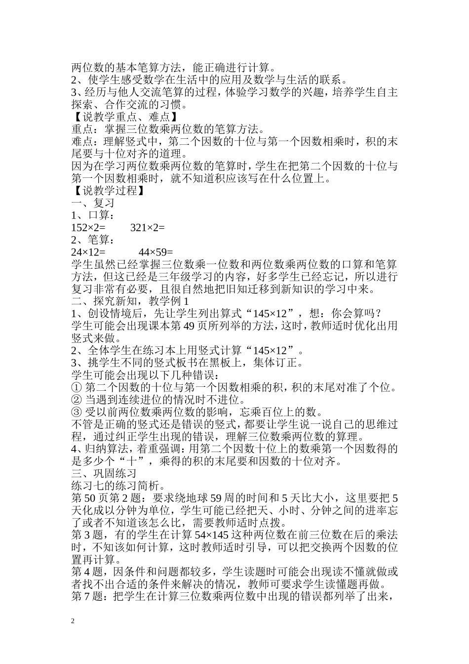 笔算乘法教案_第3页