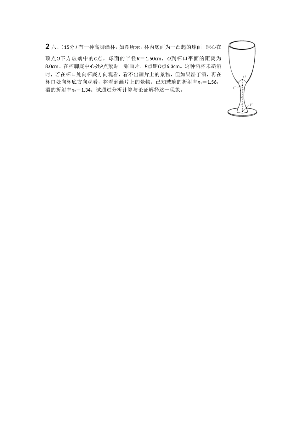 全国中学生物理竞赛分类汇编_第2页