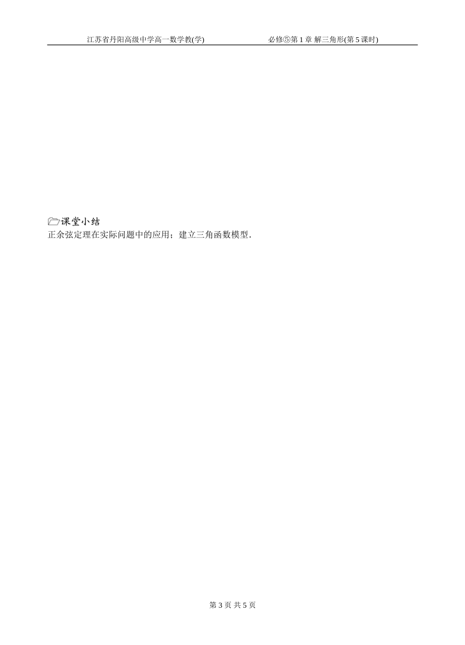第05课时（正余弦定理的应用）_第3页