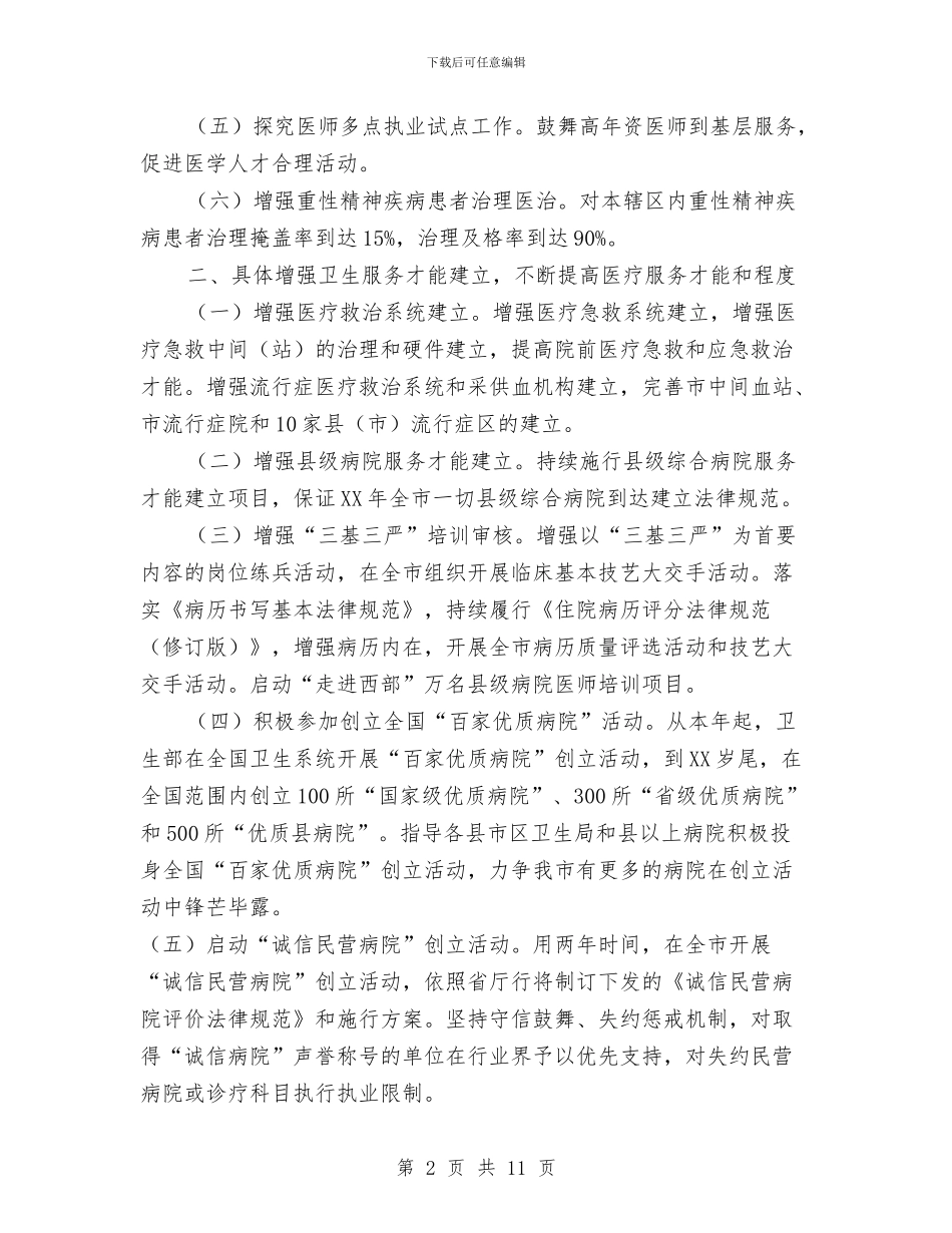 全市医政工作计划与全市卫生法制与监督工作计划范文汇编_第2页