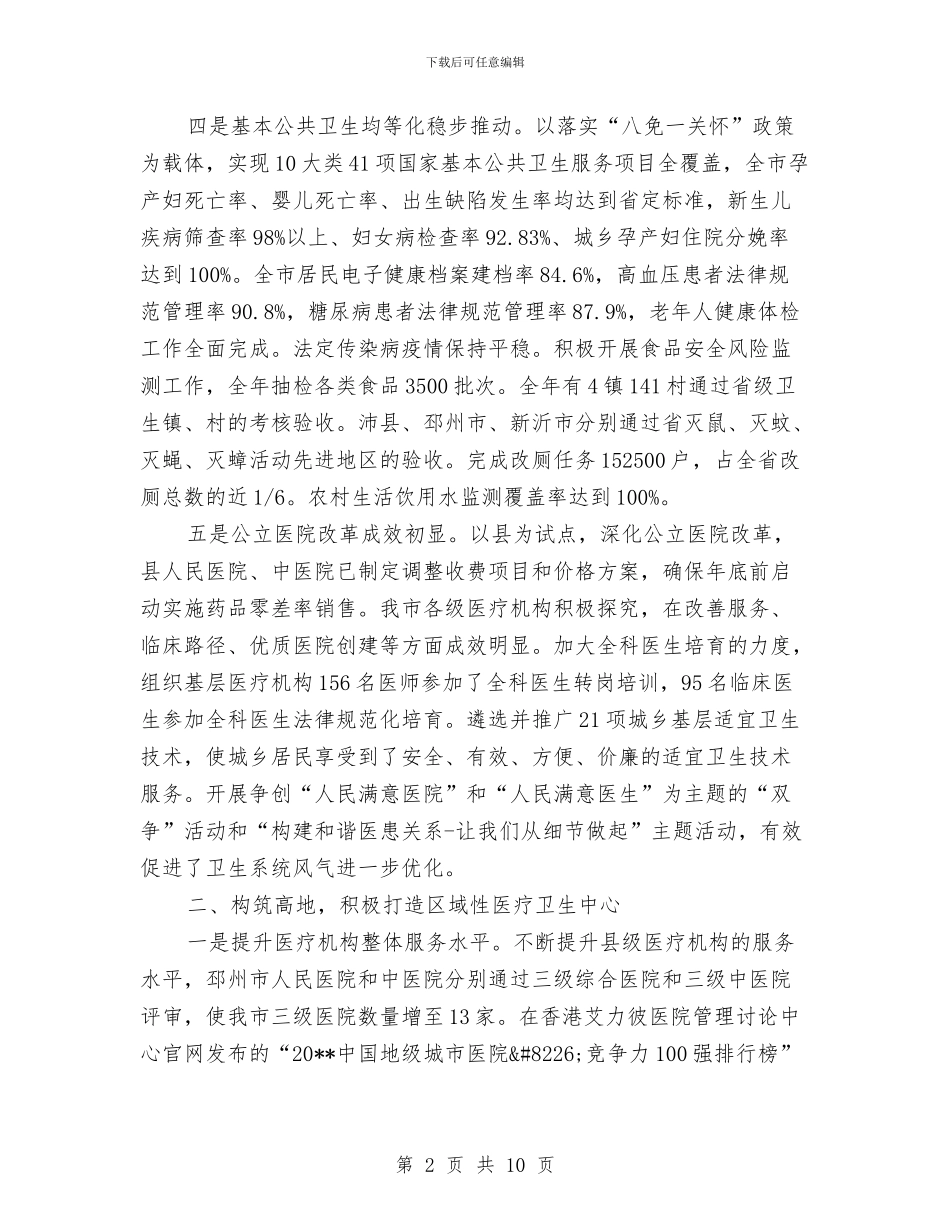 全市医疗卫生工作总结与全市卫生工作年度总结汇编_第2页