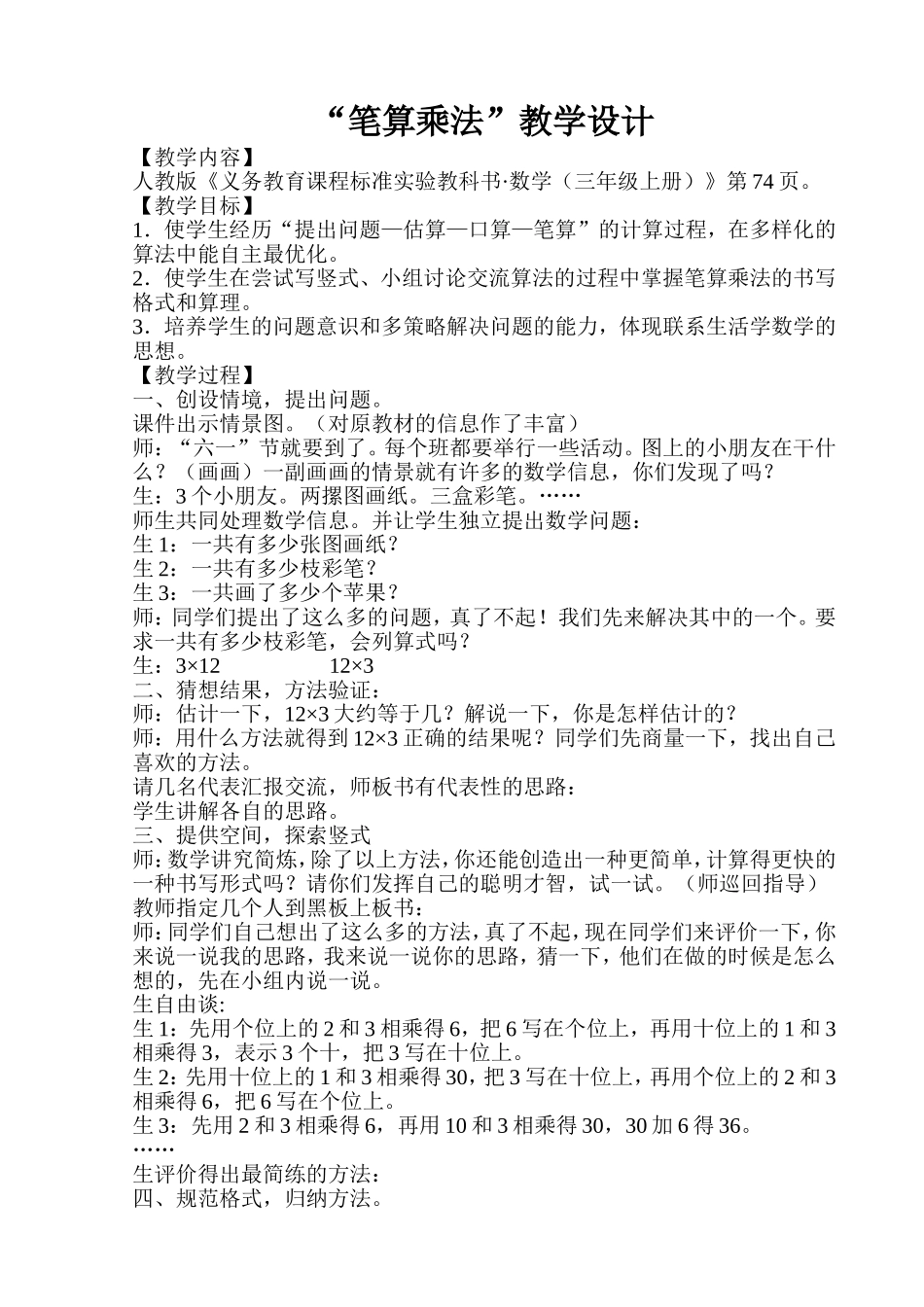 笔算乘法教案 (2)_第1页