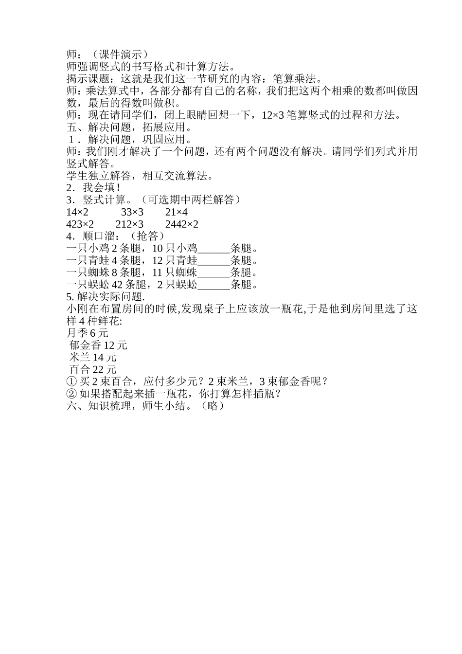 笔算乘法教案 (2)_第2页