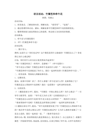 竹篱笆和牵牛花