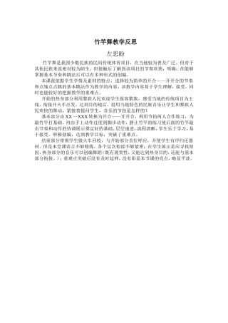 竹竿舞教学反思