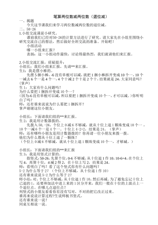 笔算两位数减两位数（退位减）简