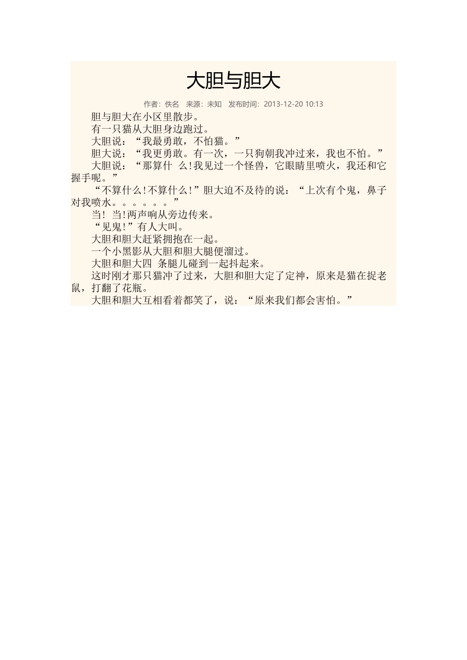 童话故事之大胆与胆大_第1页