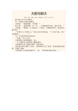 童话故事之大胆与胆大