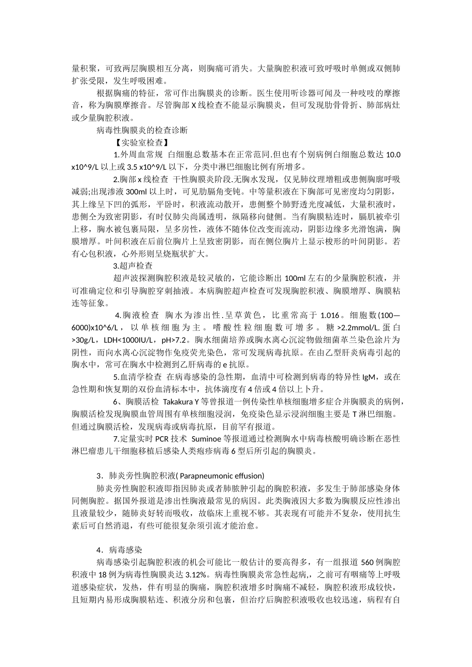 胸膜炎诊断与症状表现_第2页