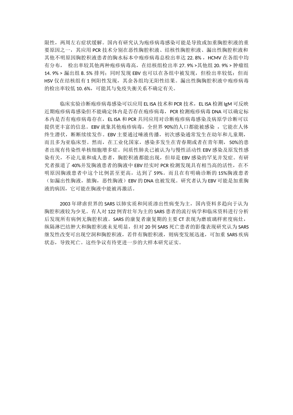 胸膜炎诊断与症状表现_第3页