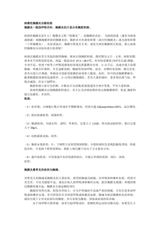 胸膜炎诊断与症状表现