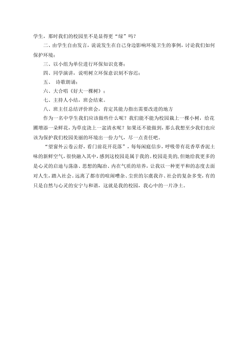 绿色教育教案 (6)_第2页