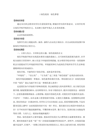 绿色教育教案 (6)