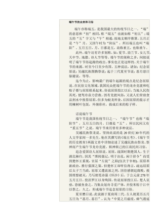 端午节的由来和习俗