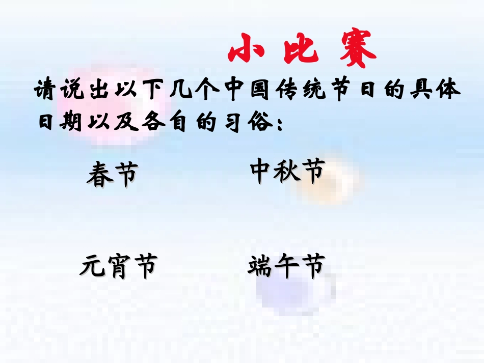端午的鸭蛋 (3)_第1页