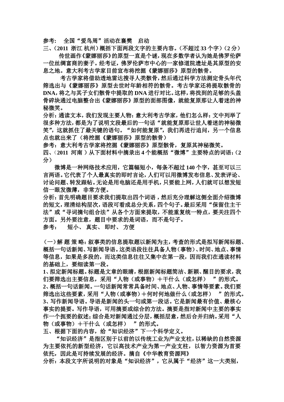 中考语文信息提取 (2)_第2页