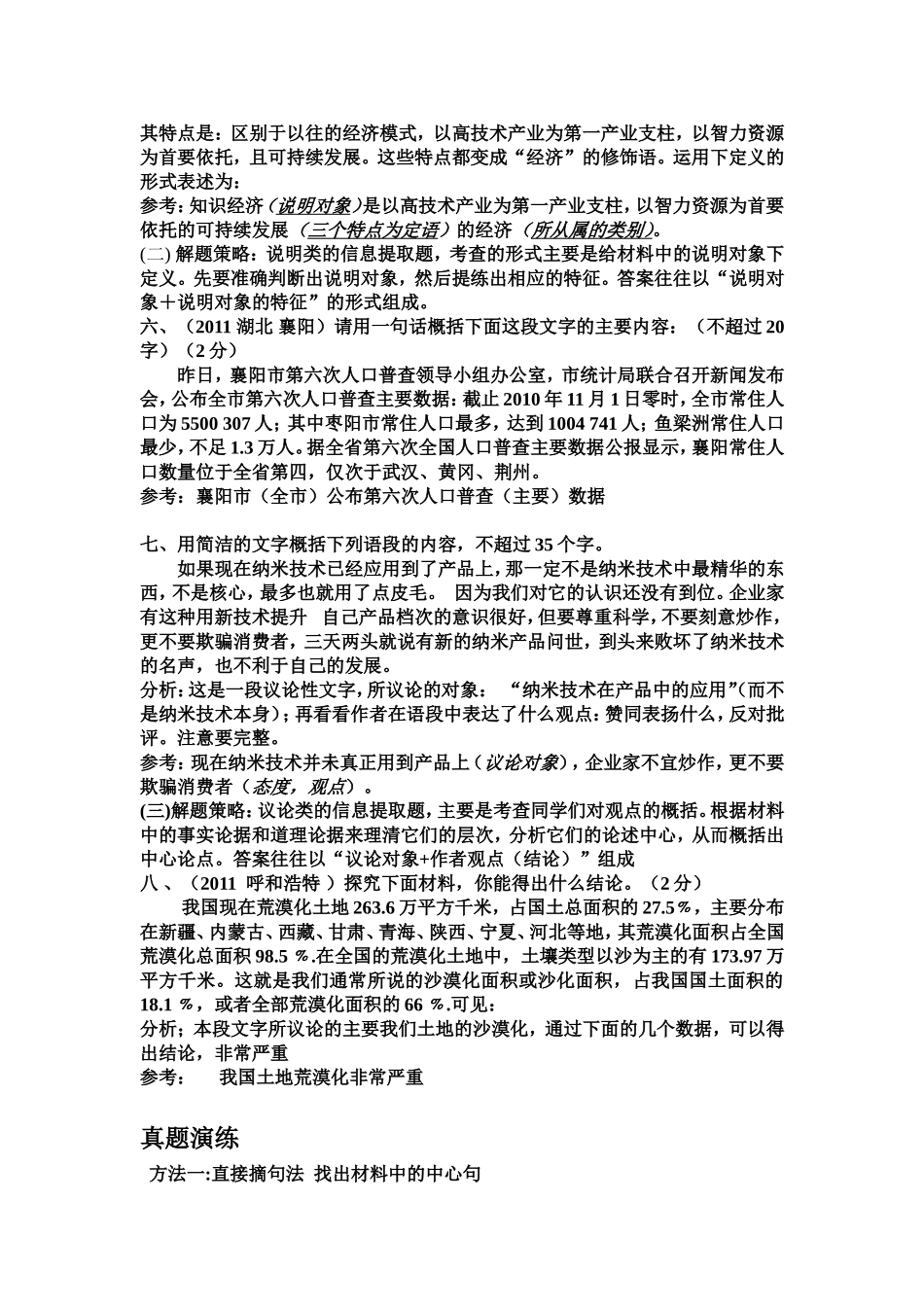 中考语文信息提取 (2)_第3页