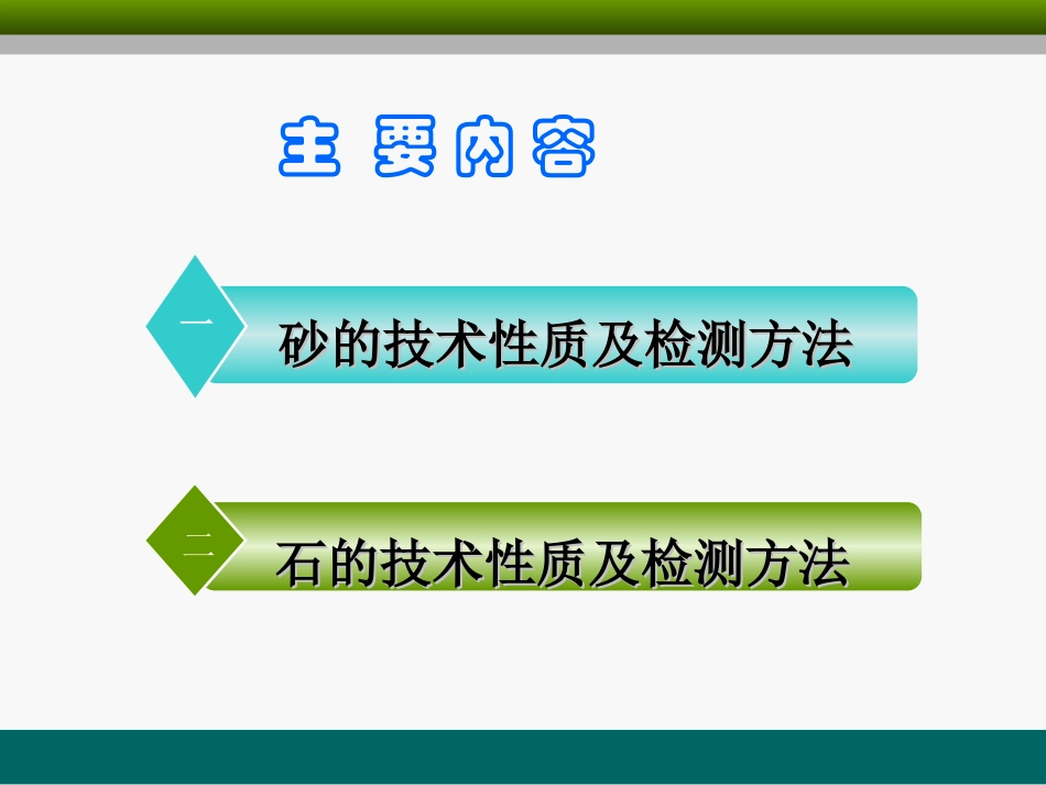 土木工程-集料试验与检测_第3页