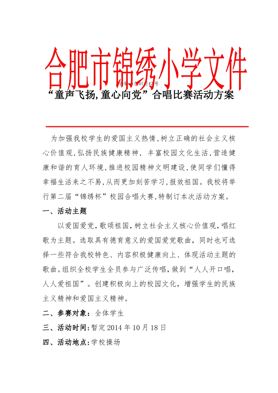 童声飞扬合唱方案_第1页