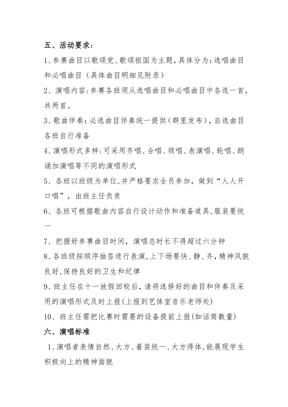 童声飞扬合唱方案_第2页