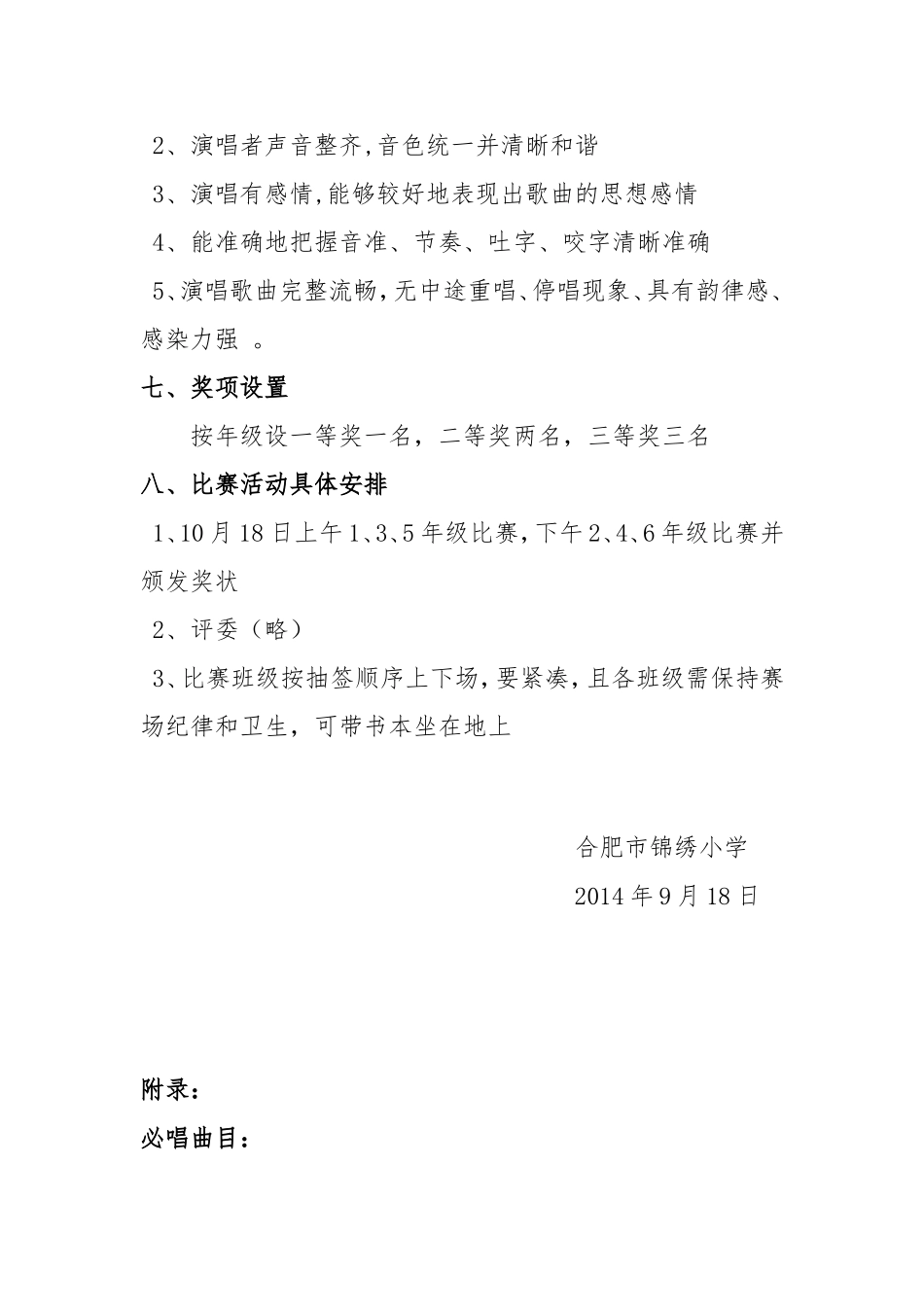 童声飞扬合唱方案_第3页