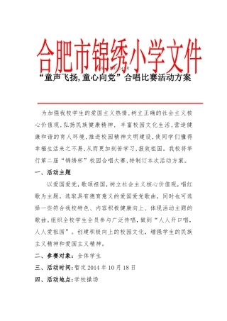童声飞扬合唱方案