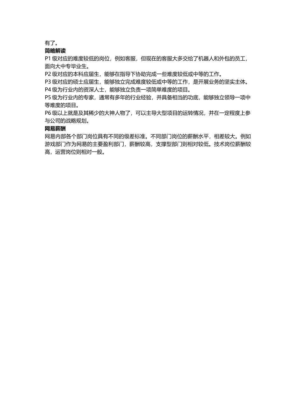 网易员工级别一览_第2页