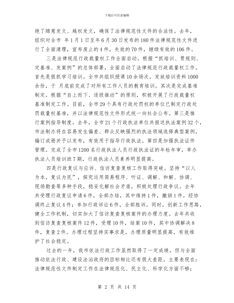 全市卫生工作大会领导发言范文与全市双创双建动员会讲话稿汇编_第2页