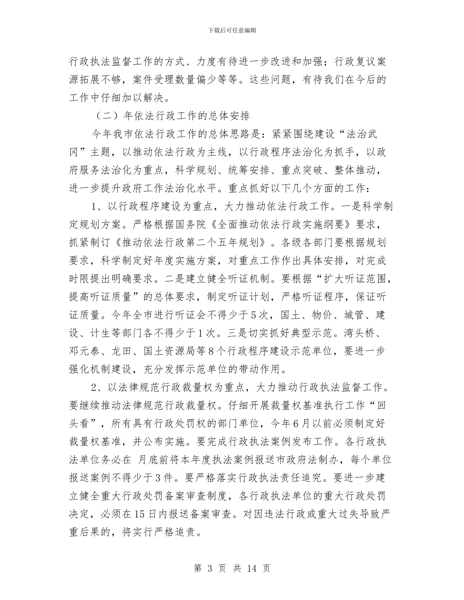 全市卫生工作大会领导发言范文与全市双创双建动员会讲话稿汇编_第3页