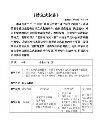 站立起跑平小季洪娟