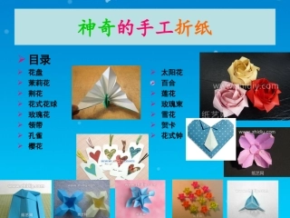 折纸PPT教程